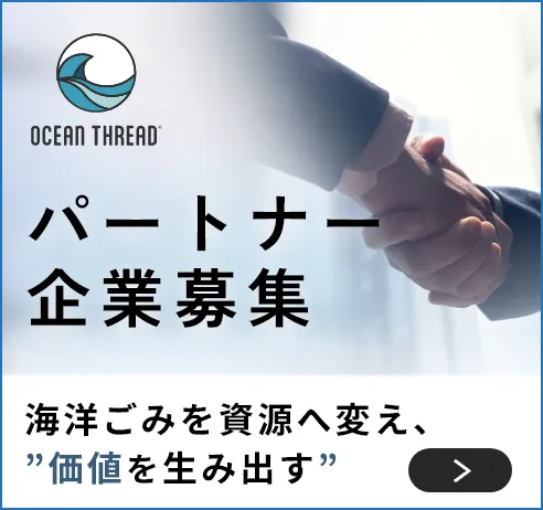 パートナー企業募集