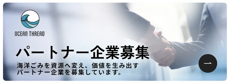 パートナー企業募集