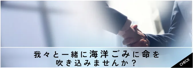 パートナー企業募集