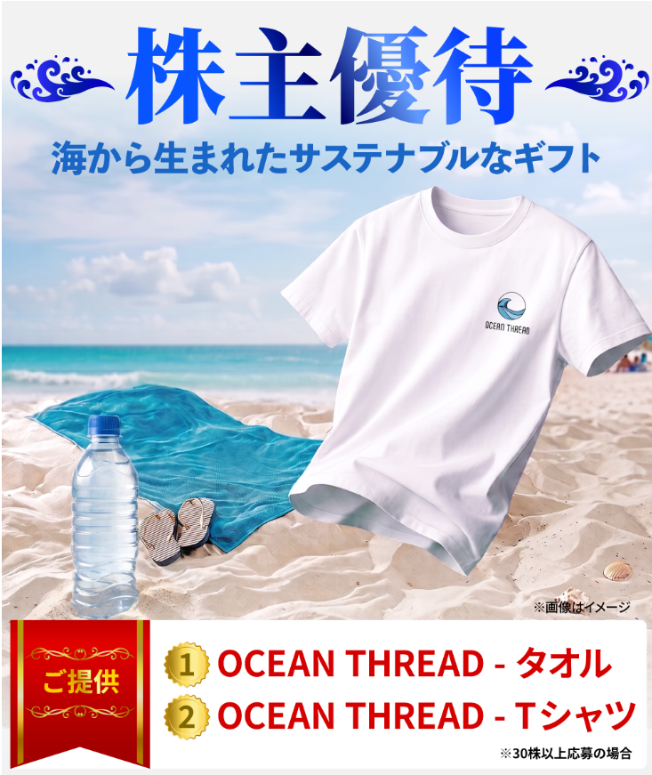 株主優待のお知らせ