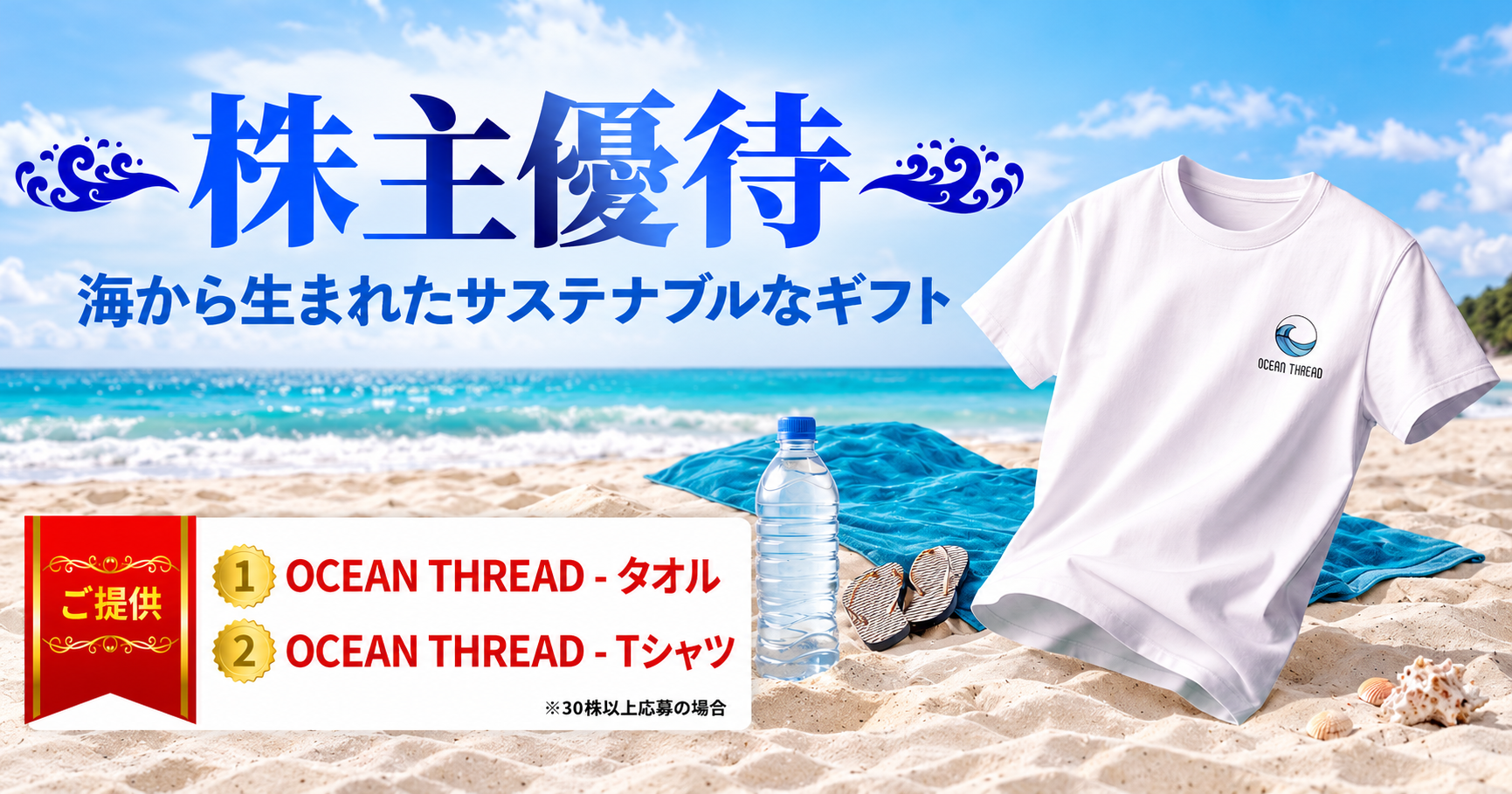 株主優待のお知らせ